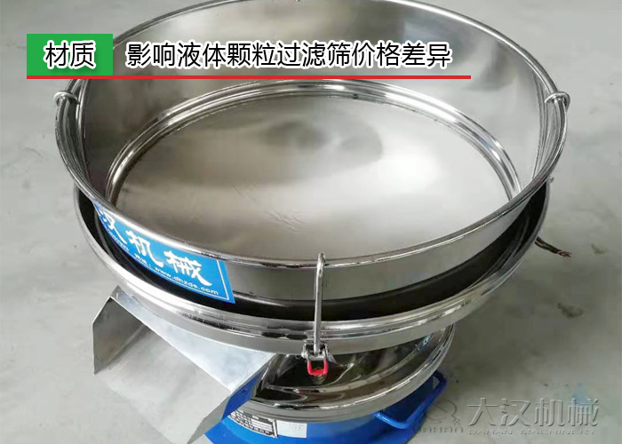 液體顆粒過(guò)濾篩 液體顆粒過(guò)濾篩