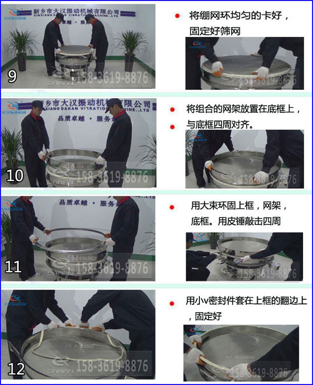 第九步：漿泵網(wǎng)環(huán)均勻的卡好，固定好篩網(wǎng)。第十步：將組合的旋振篩網(wǎng)架放置在底框上與地礦四周對齊。第十一步：用大束環(huán)固定上框，網(wǎng)架，底框。用皮錘敲擊四周。第十二步：用小V密封件套在上框的翻邊上，固定好。