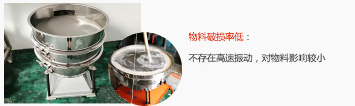 搖擺篩物料破損率低：不存在高速振動(dòng)，對(duì)物料影響較小。