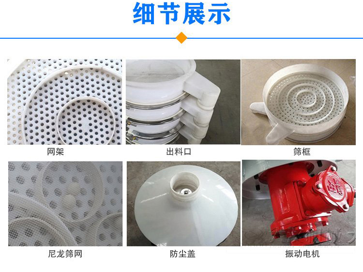 防腐蝕塑料振動(dòng)篩由電機(jī)，防塵蓋，束環(huán)，彈簧組成