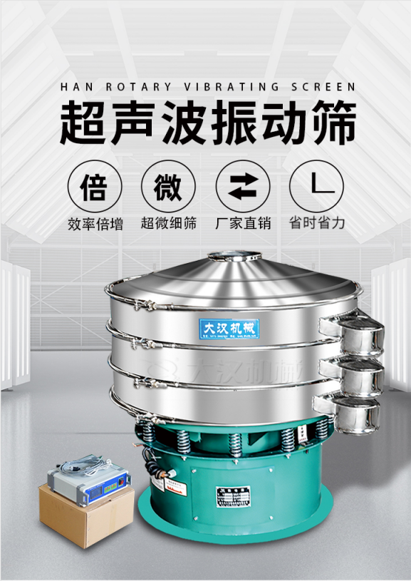 超聲波振動(dòng)篩簡(jiǎn)介：該產(chǎn)品優(yōu)勢(shì)：效率倍增，超微細(xì)篩，廠家直銷(xiāo)，省時(shí)省力。同時(shí)能夠輕松解決網(wǎng)孔堵塞問(wèn)題。