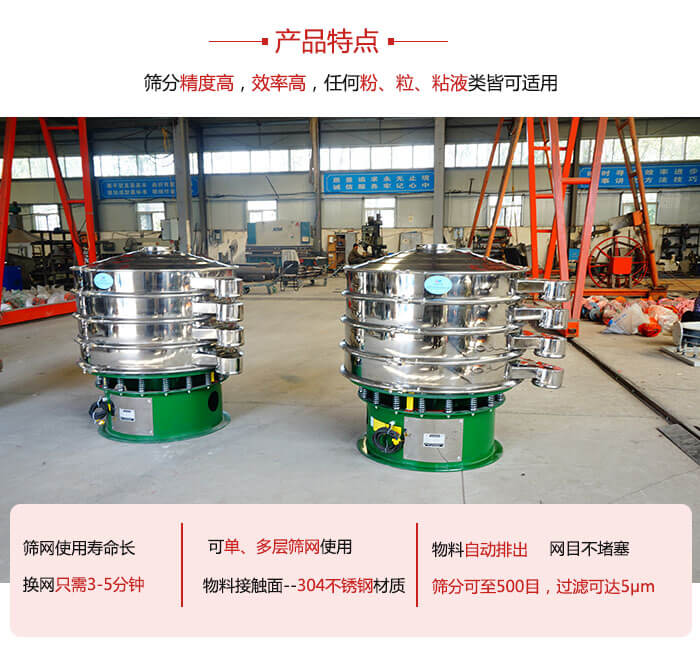 振動(dòng)篩粉機(jī)的材質(zhì)可分為：不銹鋼，碳鋼以及塑料三種但其三種材質(zhì)有著不同的特點(diǎn)。