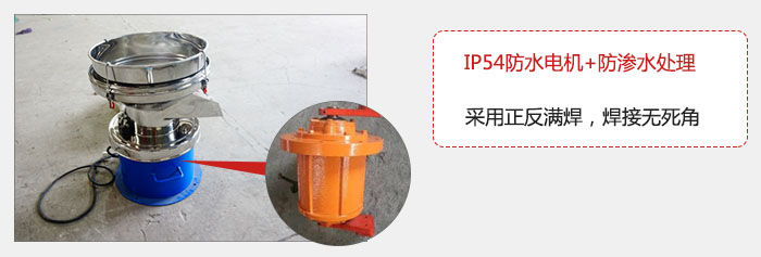 該電機(jī)采用了防滲水的處理，保證振動(dòng)電機(jī)能夠安全使用。