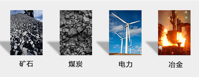 ZFB倉(cāng)壁振動(dòng)器用于：砂石，煤炭，電力，冶金等行業(yè)。