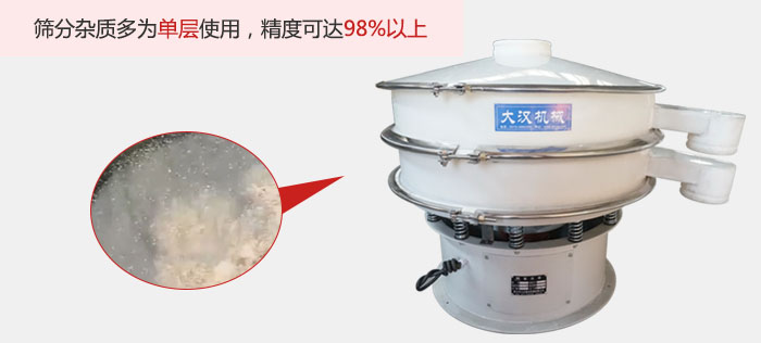 塑料振動篩篩分雜質多用與單層篩網(wǎng)使用。