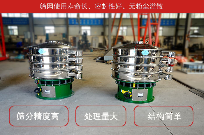 顆粒振動篩特點：篩網(wǎng)使用壽命長，密封性好，，處理量大，結(jié)構(gòu)簡單。
