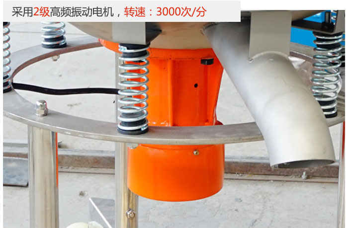 該產(chǎn)品采用2級高頻振動電機，轉(zhuǎn)速為3000轉(zhuǎn)/分。