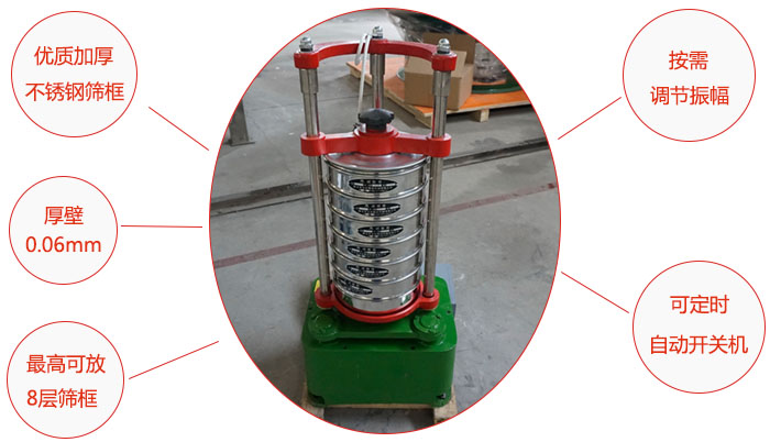 頂擊式標(biāo)準(zhǔn)振篩機：優(yōu)質(zhì)加厚不銹鋼篩框，按需調(diào)節(jié)振幅，壁厚0.6mm