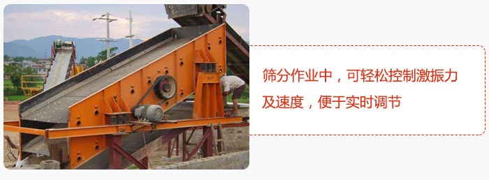 yk圓振動(dòng)篩篩分作業(yè)中，可輕松控制激振力及速度，便于實(shí)時(shí)調(diào)節(jié)