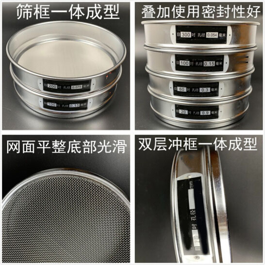 300試驗(yàn)篩篩框一體成型，疊加使用密封性好，網(wǎng)面平整底部光滑。