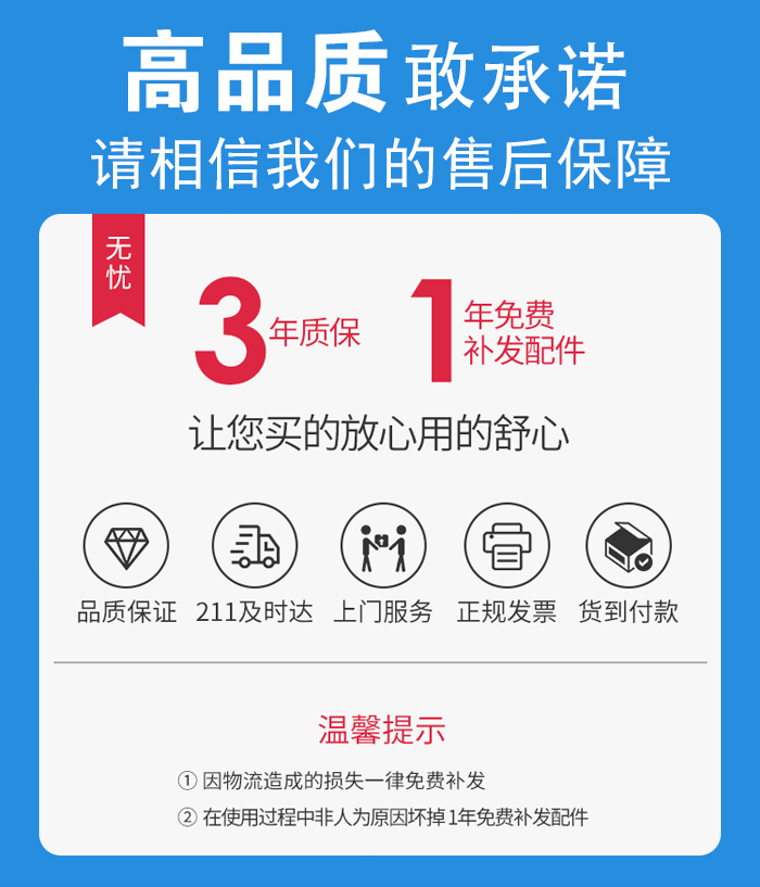 售后無憂，免費(fèi)上門維修，質(zhì)保三年