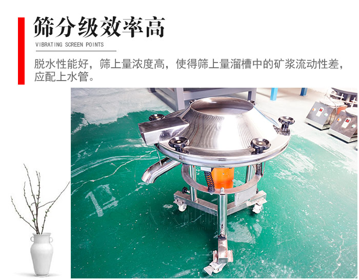 因該篩分級效率高，脫水性能好，篩上量濃度高，使得篩上量溜槽中的礦漿流動性差，應(yīng)配上水管。