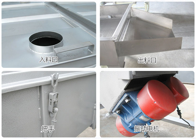直線篩分機(jī)細(xì)節(jié)展示包括：入料口，出料口，把手，振動電機(jī)等部件。