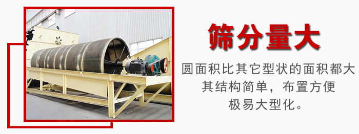 滾筒篩篩分產(chǎn)量大，產(chǎn)量可達(dá)200噸/時(shí)