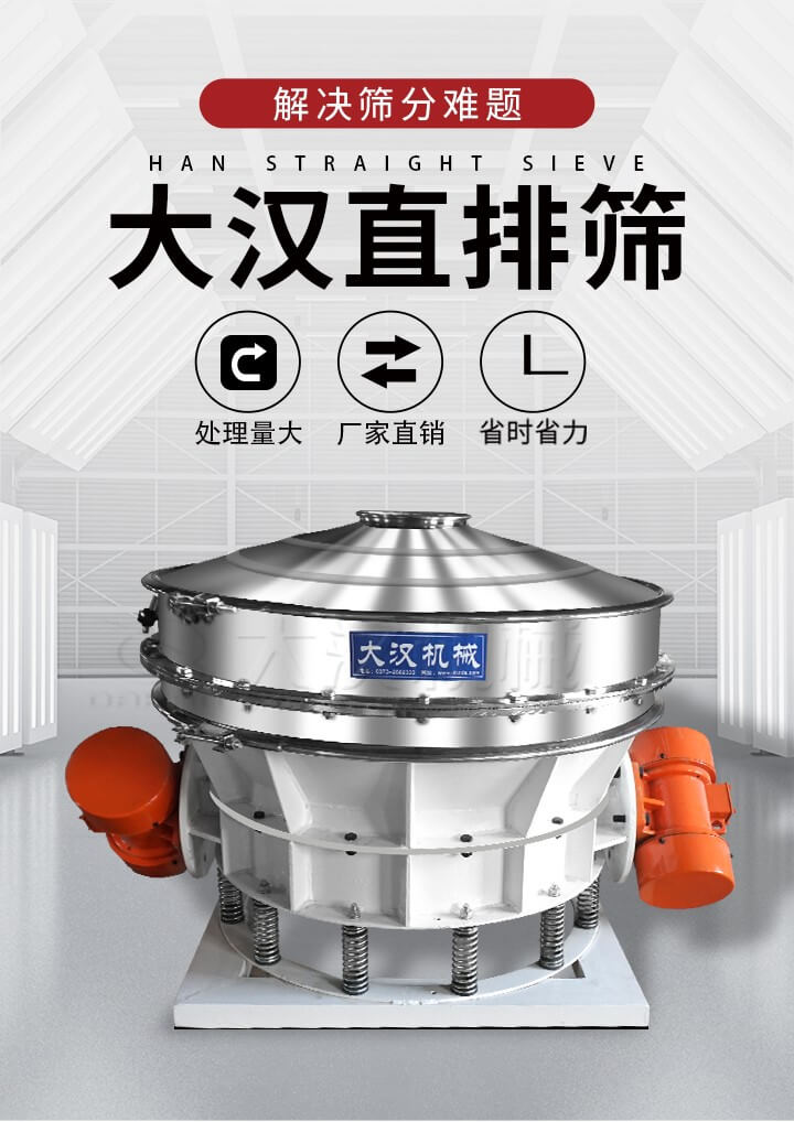 大漢直排篩處理量大，廠家直銷，省時(shí)省力。