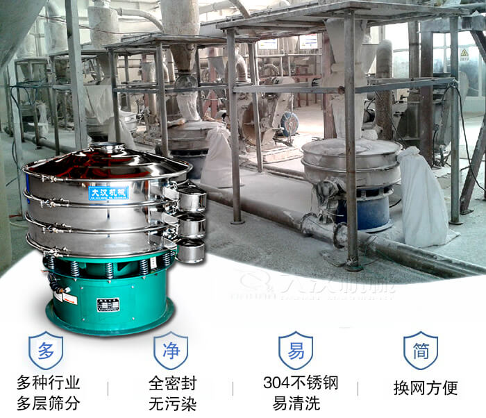 多種行業(yè)多層篩分采用全密封結(jié)構(gòu)，無(wú)污染。304不銹鋼材質(zhì)易清洗。同時(shí)換網(wǎng)方便。