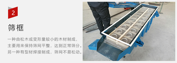 篩框有：木質(zhì)和不銹鋼制兩種，不同材質(zhì)有不同優(yōu)勢