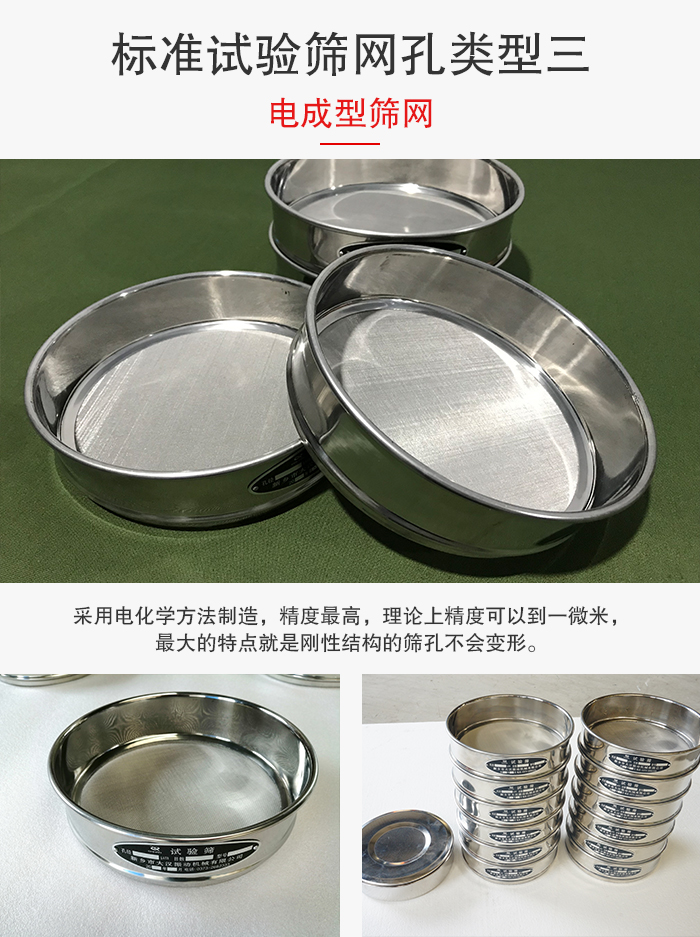 標準試驗篩網(wǎng)孔有三種電成型，精度高，鋼性強。