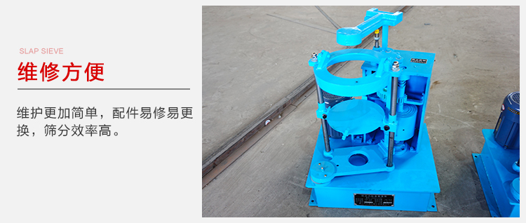 拍擊篩結(jié)構(gòu)比較簡(jiǎn)單，維修方便，磨損度低。