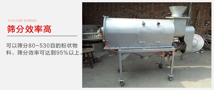 氣旋篩篩分效率高篩分目數(shù)在80-530目之間篩分效率在95%。