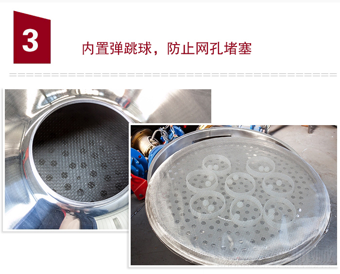 內(nèi)置彈跳球，可防止網(wǎng)孔堵塞。