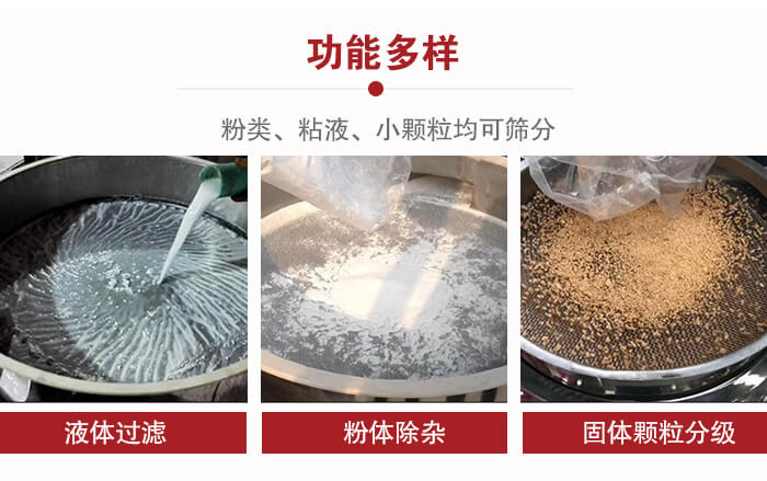 三次元振動篩：粉粒，粘液，小顆粒均可篩分，