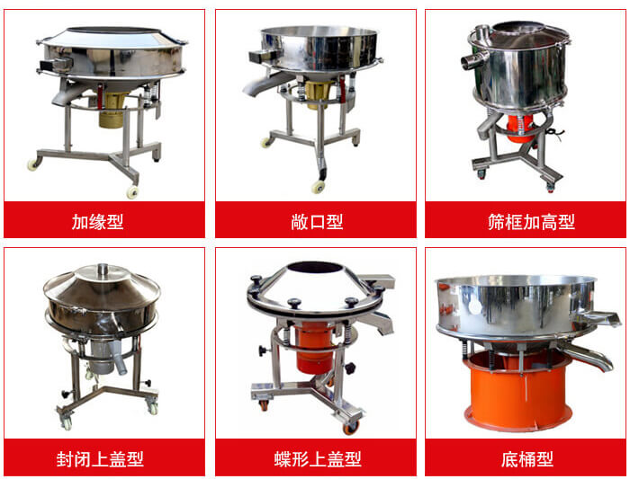 高頻篩定制：加緣式，敞口式，篩框加高式，封閉上蓋式，蝶形上蓋式，底桶式。